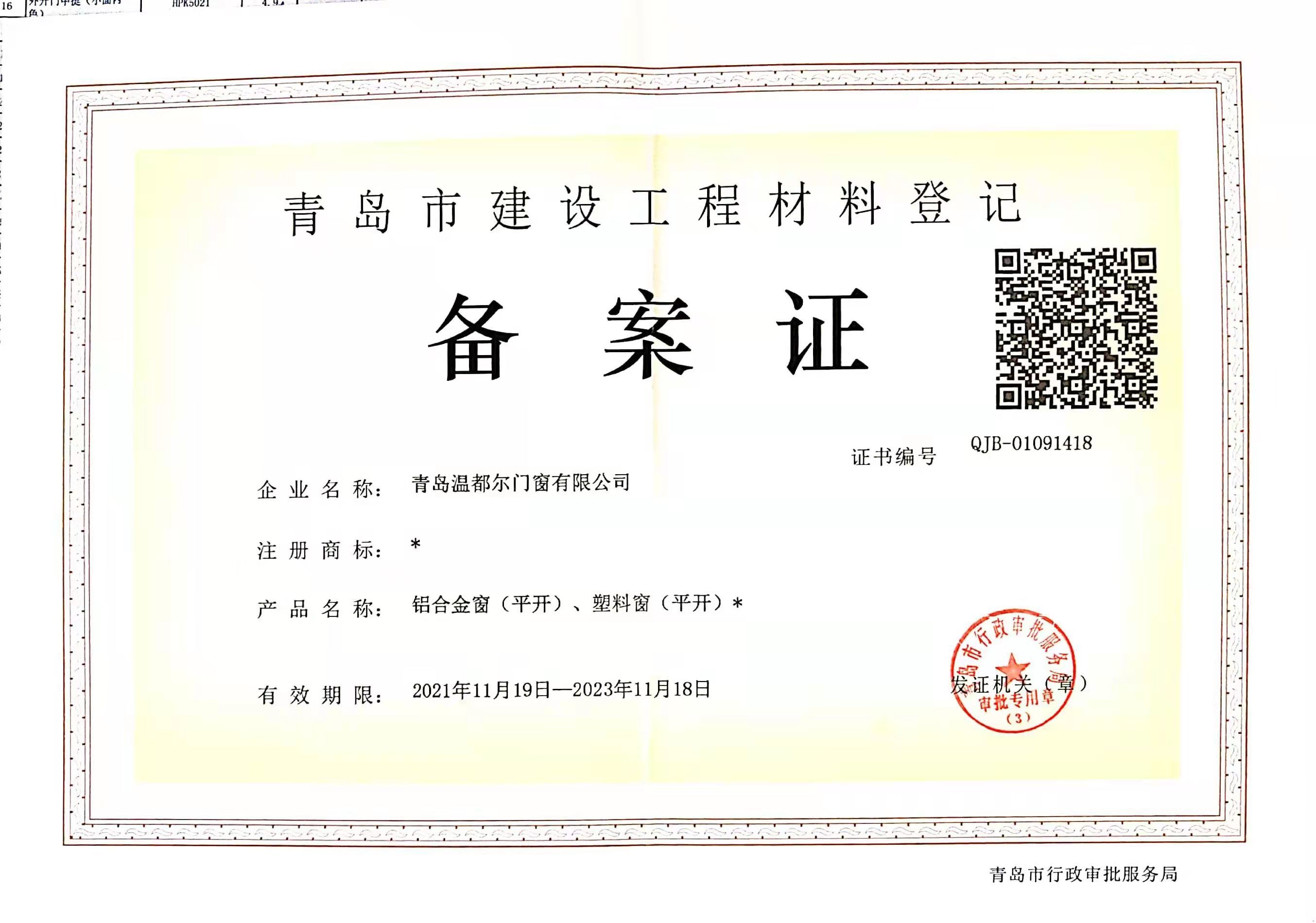 新備案證