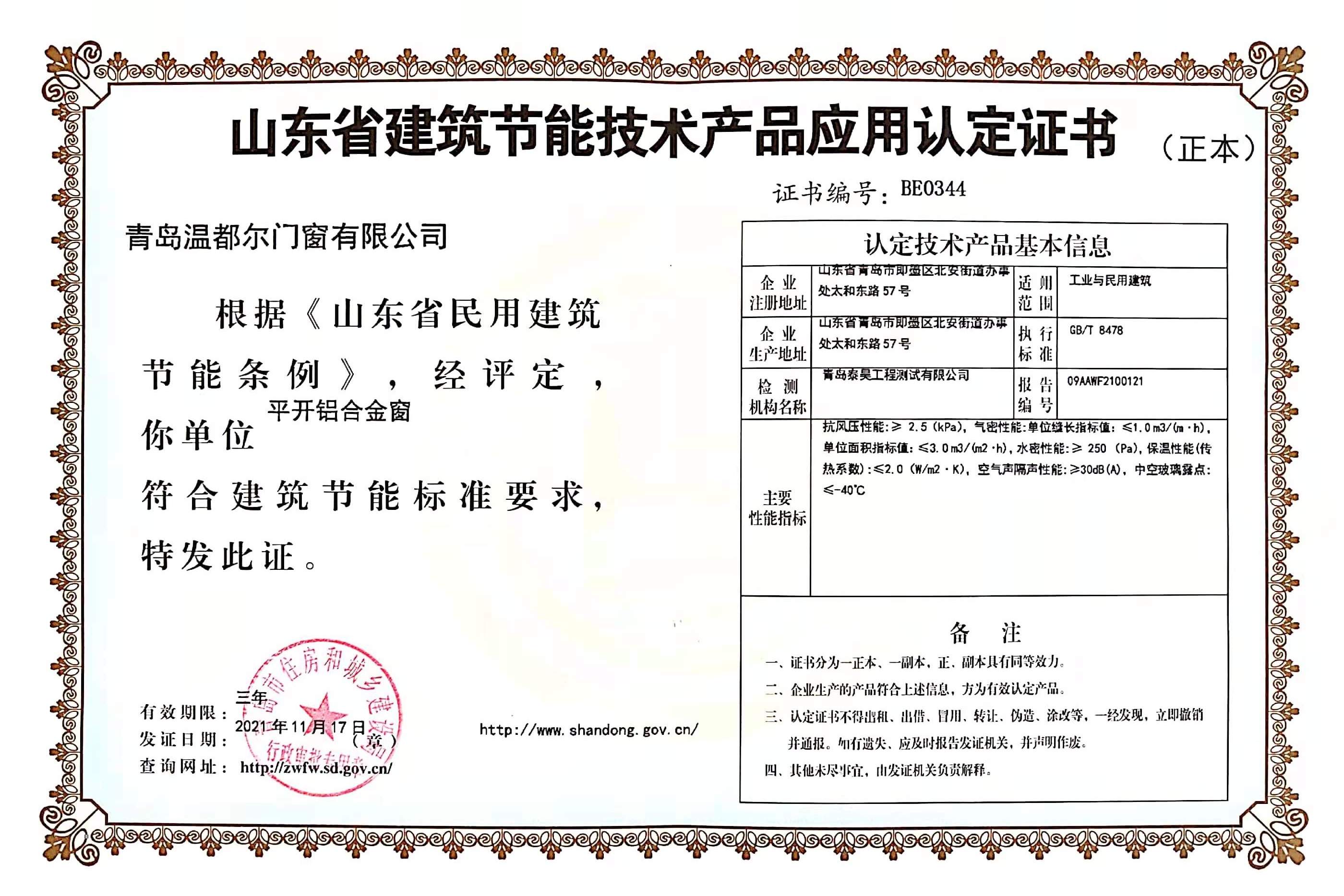 新節能證 鋁合金
