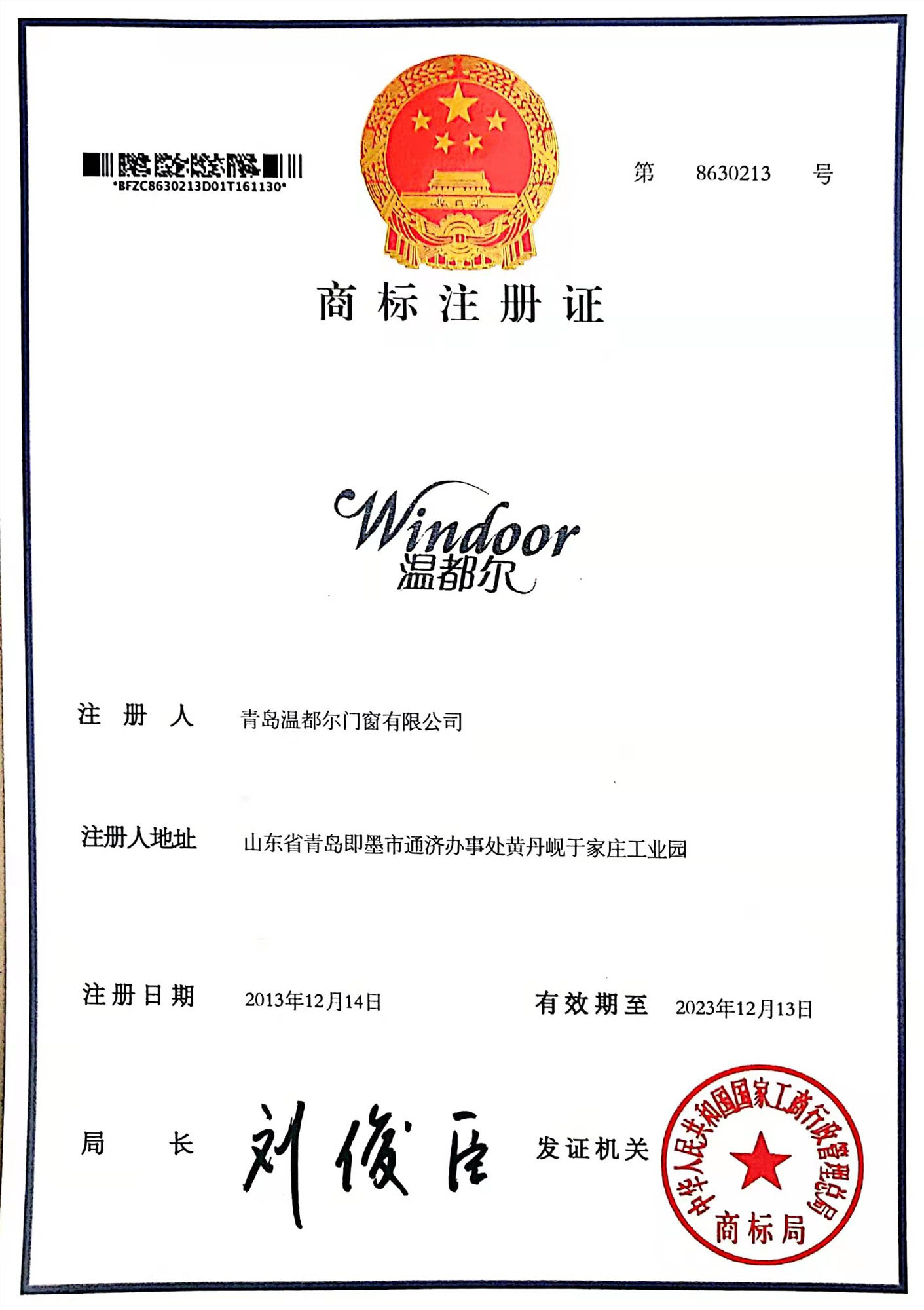 商標證