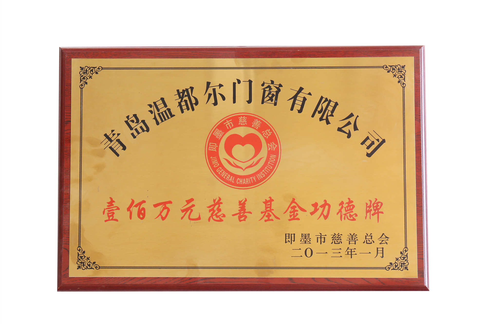慈善基金