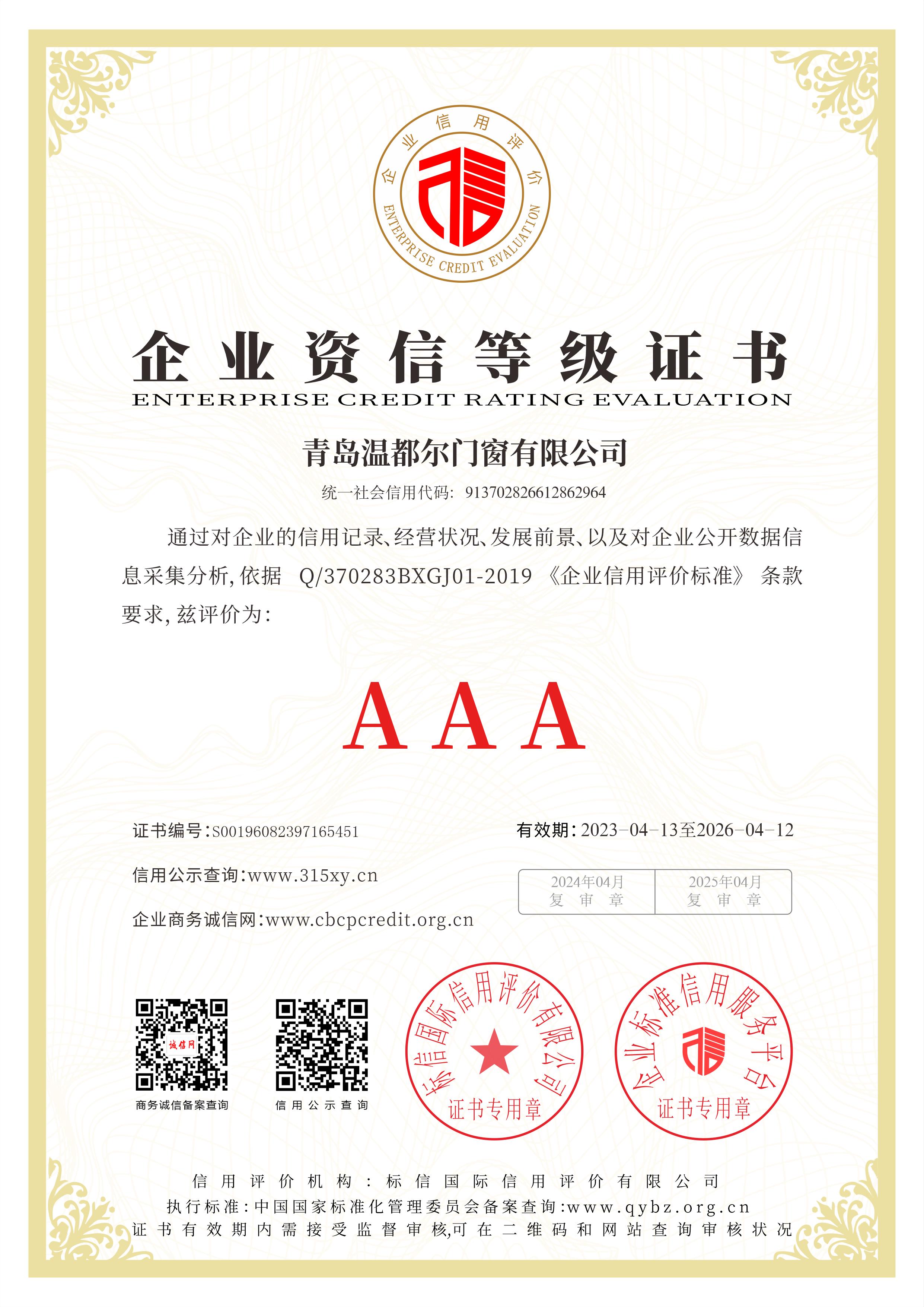 企業資信等級證書