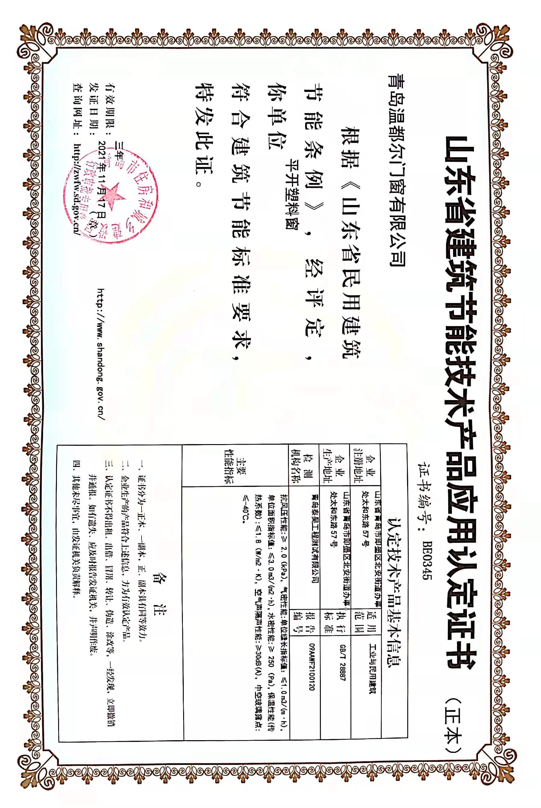 新節能證 塑剛