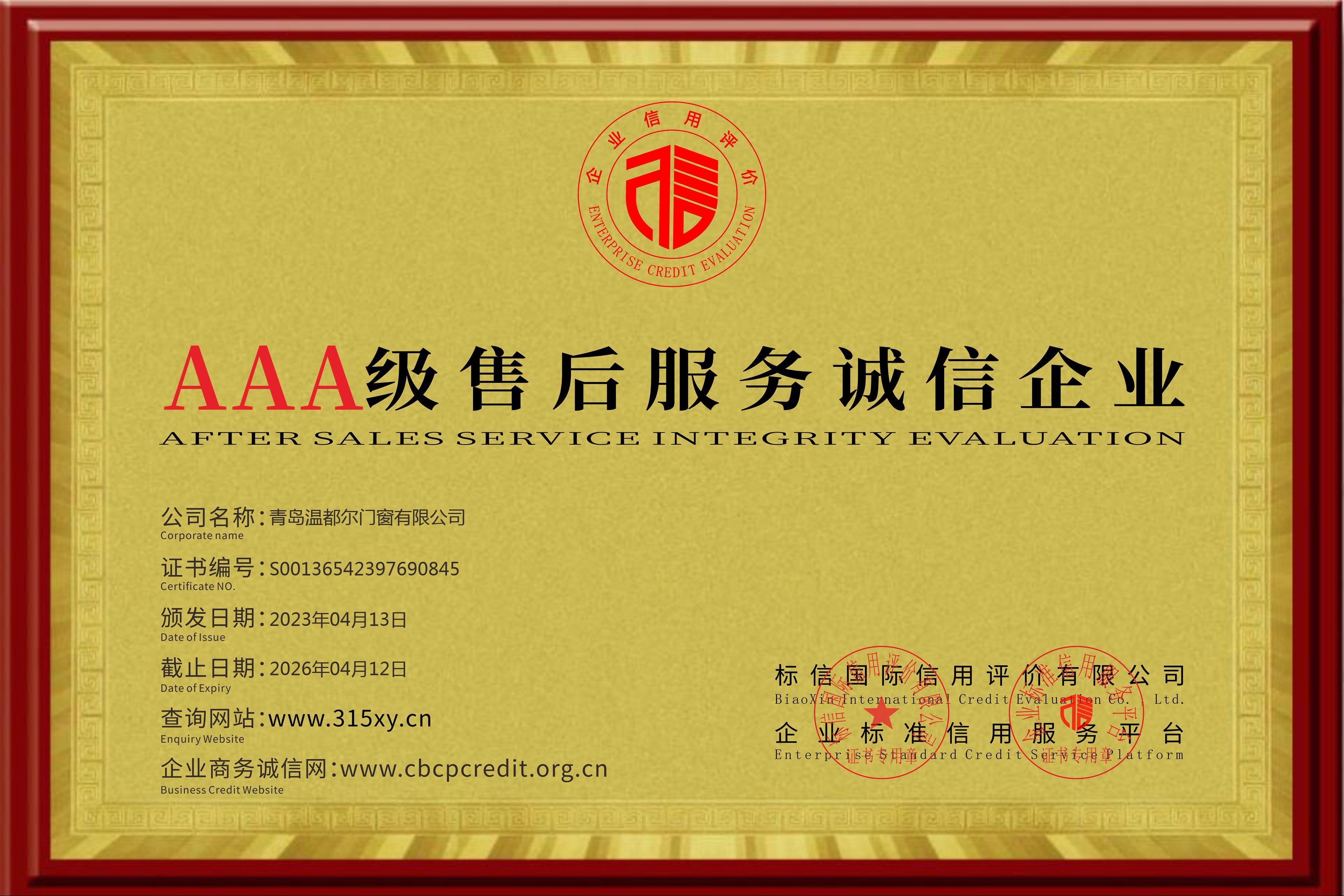 AAA級售后服務誠信企業