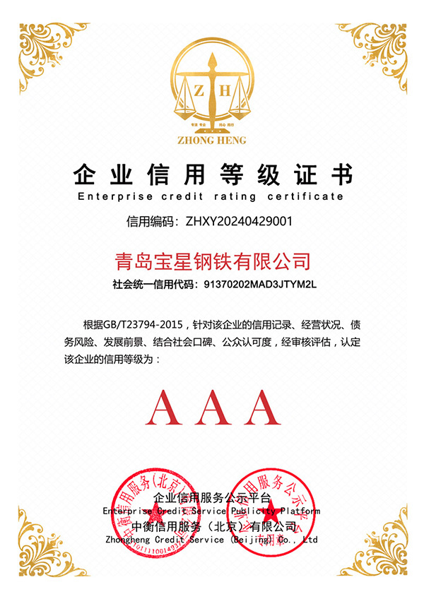 Enterprise Credit Rating Certificate Enterprise Credit Rating Certificate