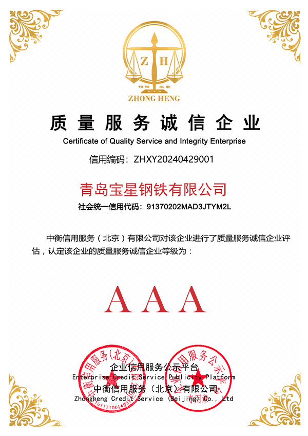 Certificate of Quality Service and Integrity Enterprise Certificate of Quality Service and Integrity Enterprise