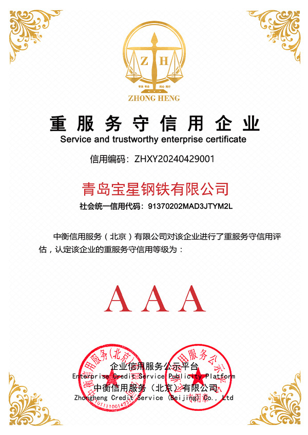 Service and Trustworthy Enterprise Certificate
