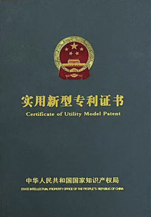 實用新型專利證書 實用新型專利證書
