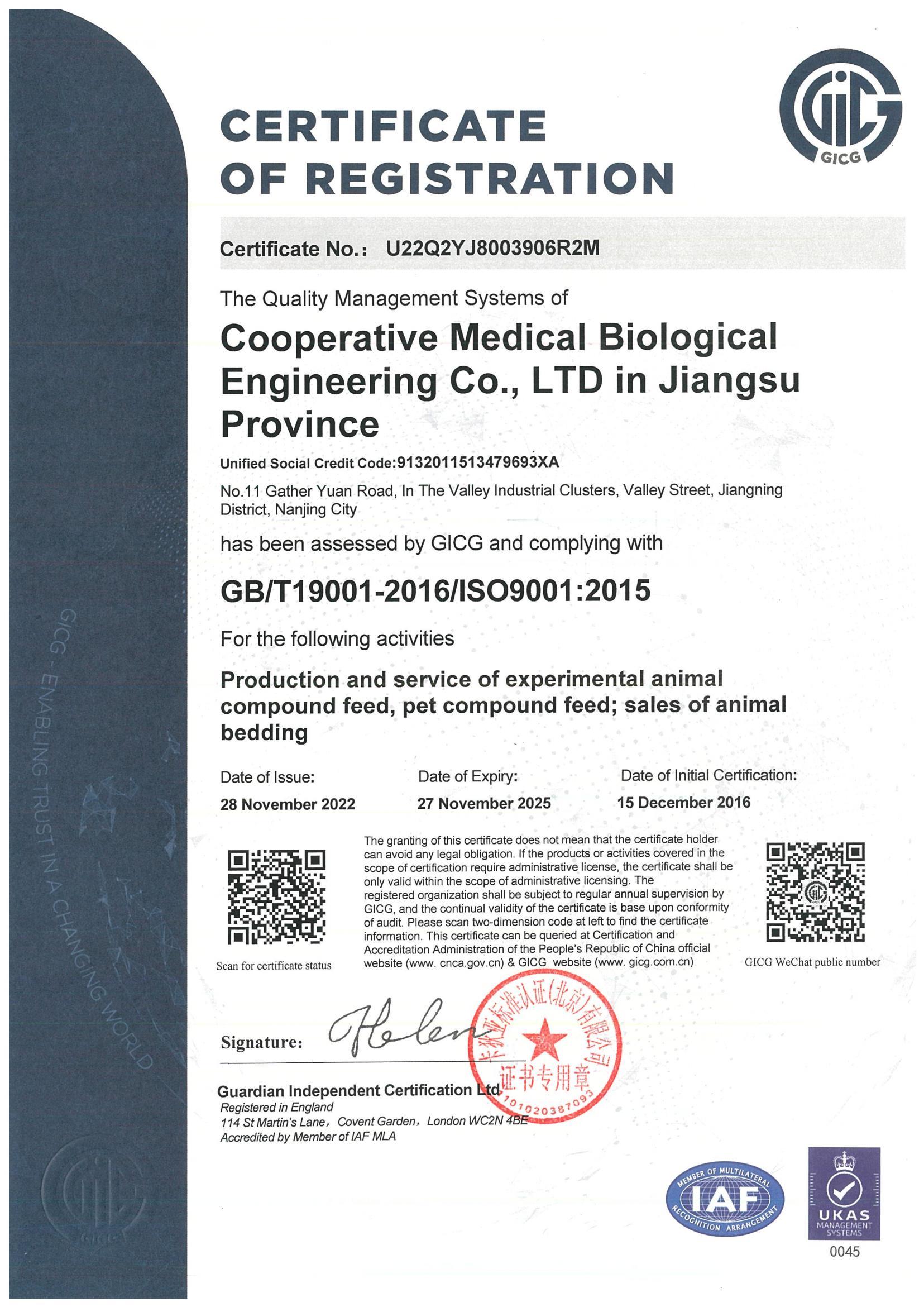 ISO9001质量管理体系