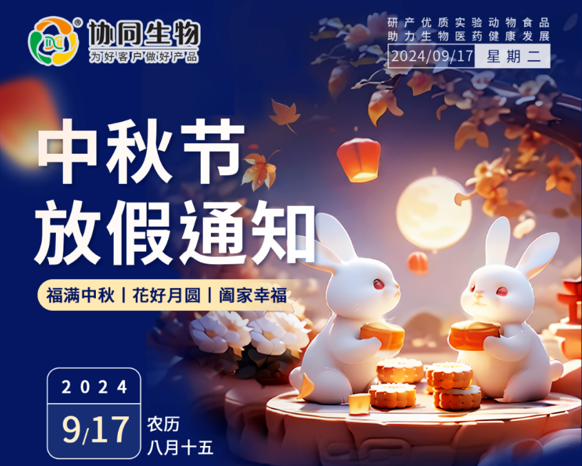 Mid-Autumn Festival | Holiday Arrangements