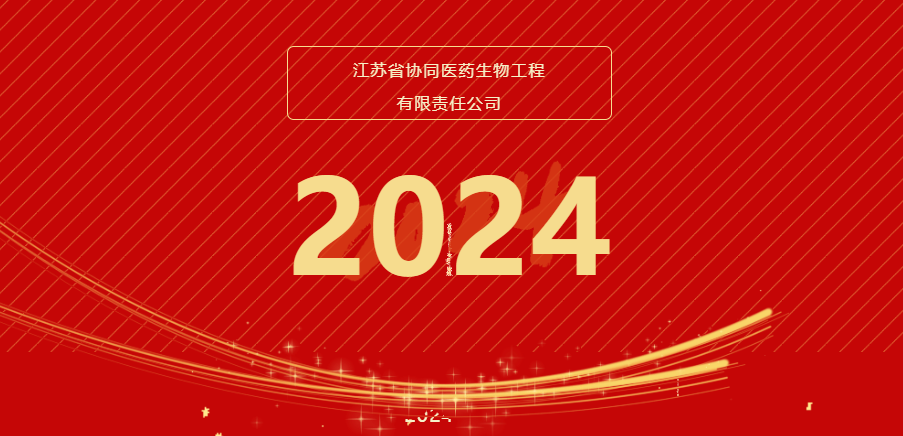 Cooperate with biological | 2024, gather strength, dream forward