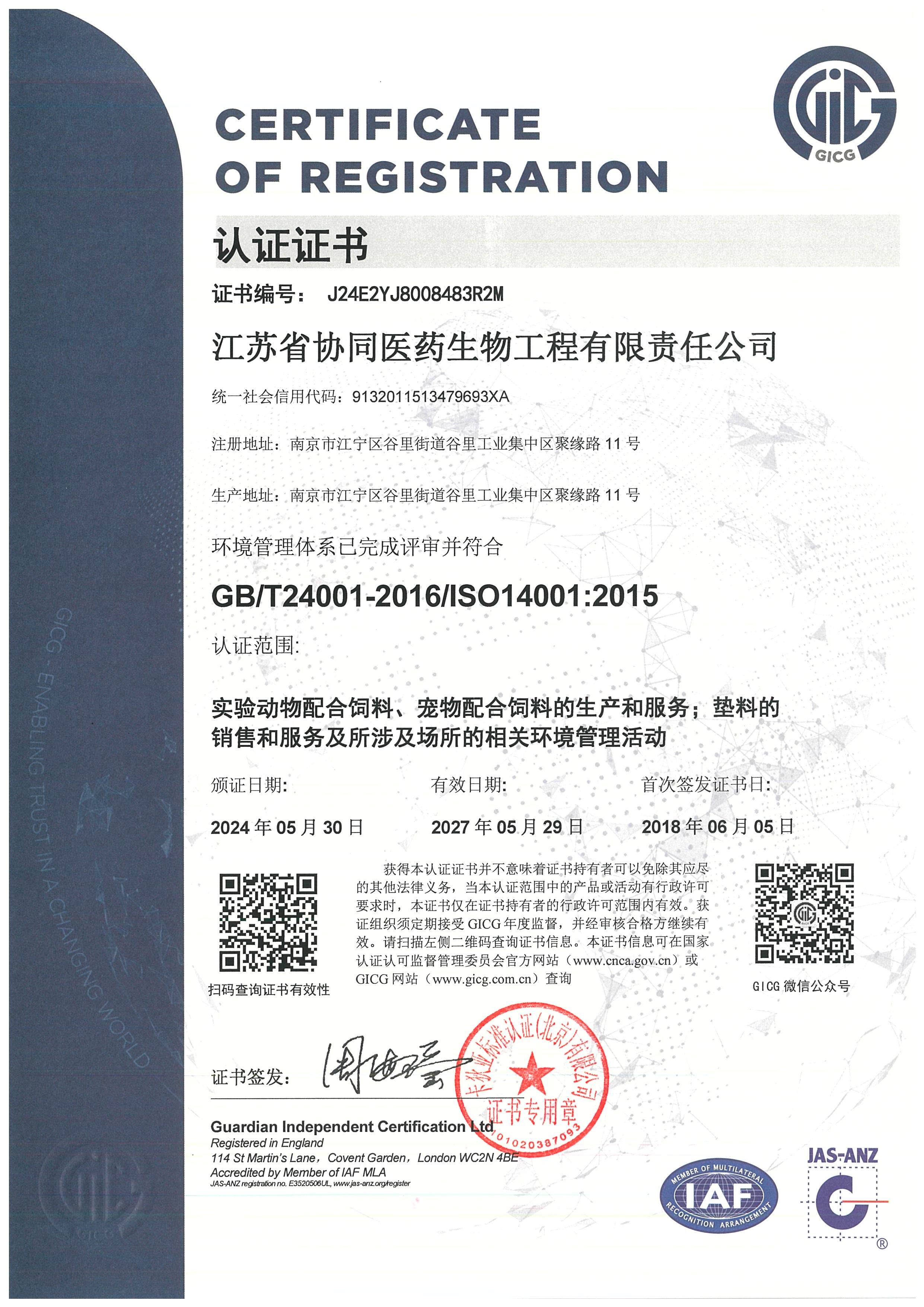ISO14001环境管理体系 ISO14001环境管理体系
