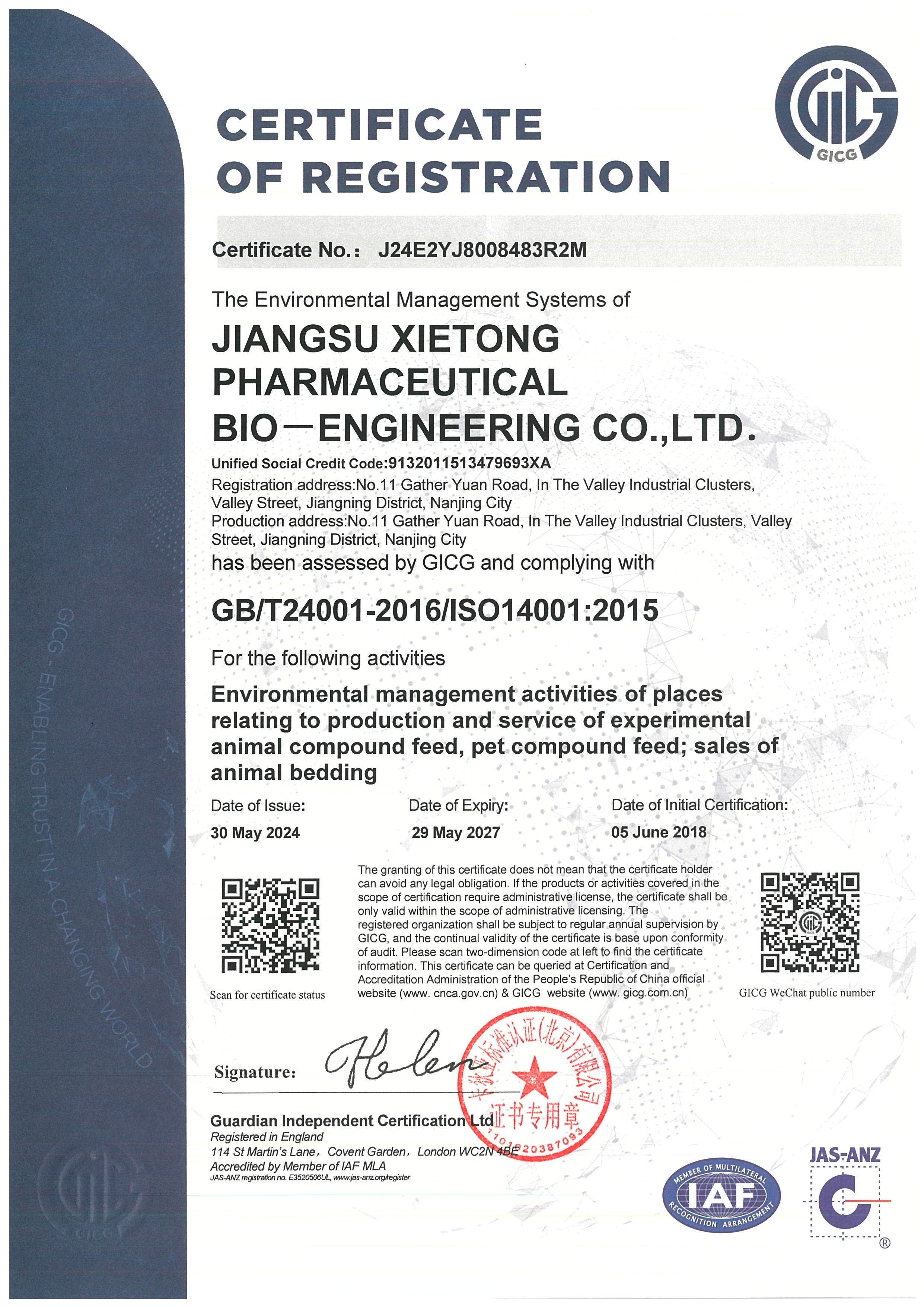 ISO14001环境管理体系