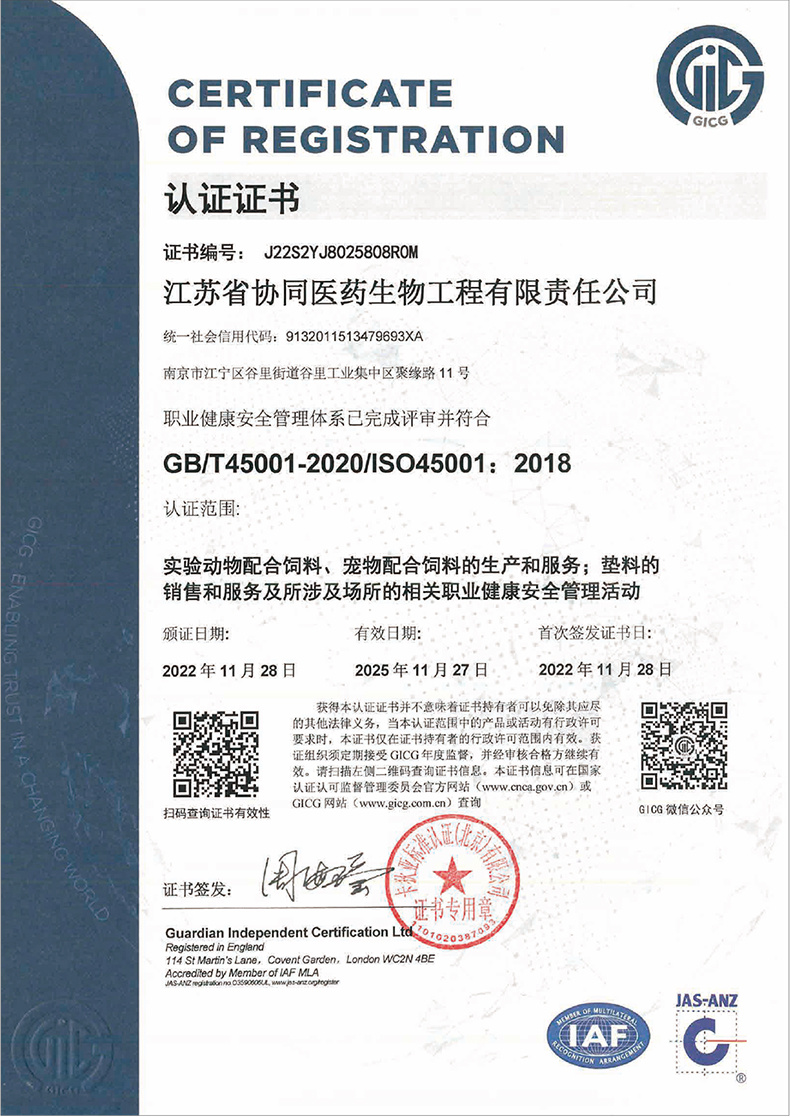 ISO45001职业健康安全管理体系 ISO45001职业健康安全管理体系