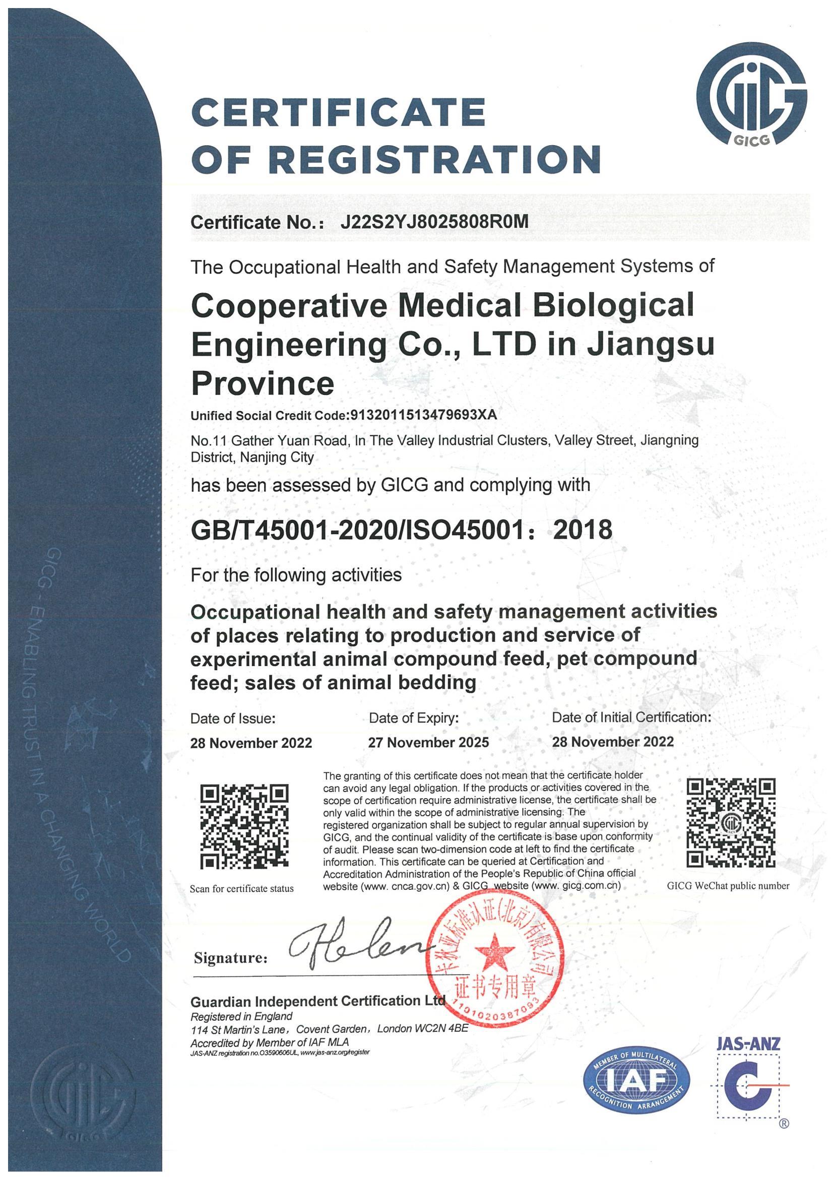 ISO45001职业健康安全管理体系