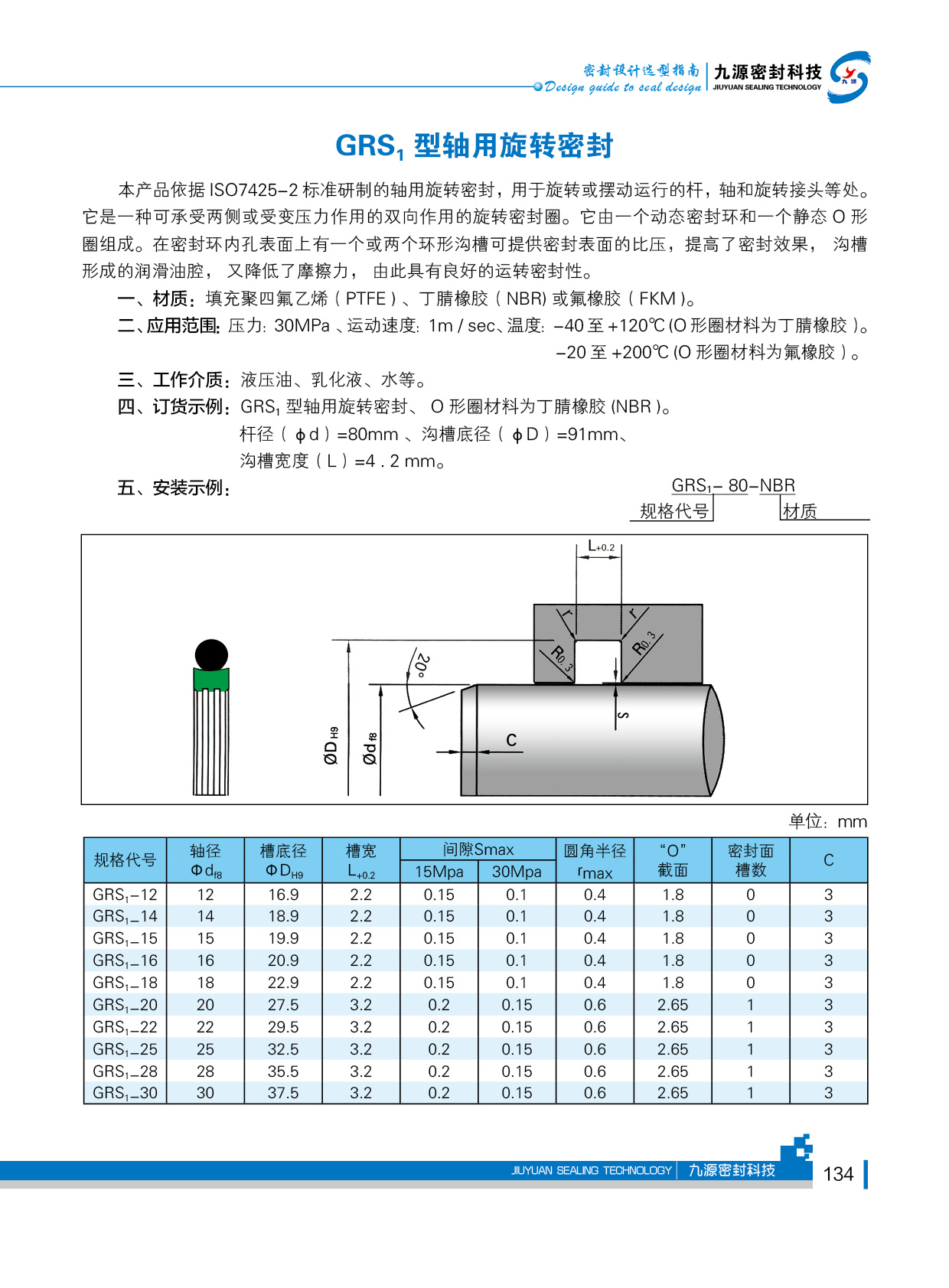 旋转密封件