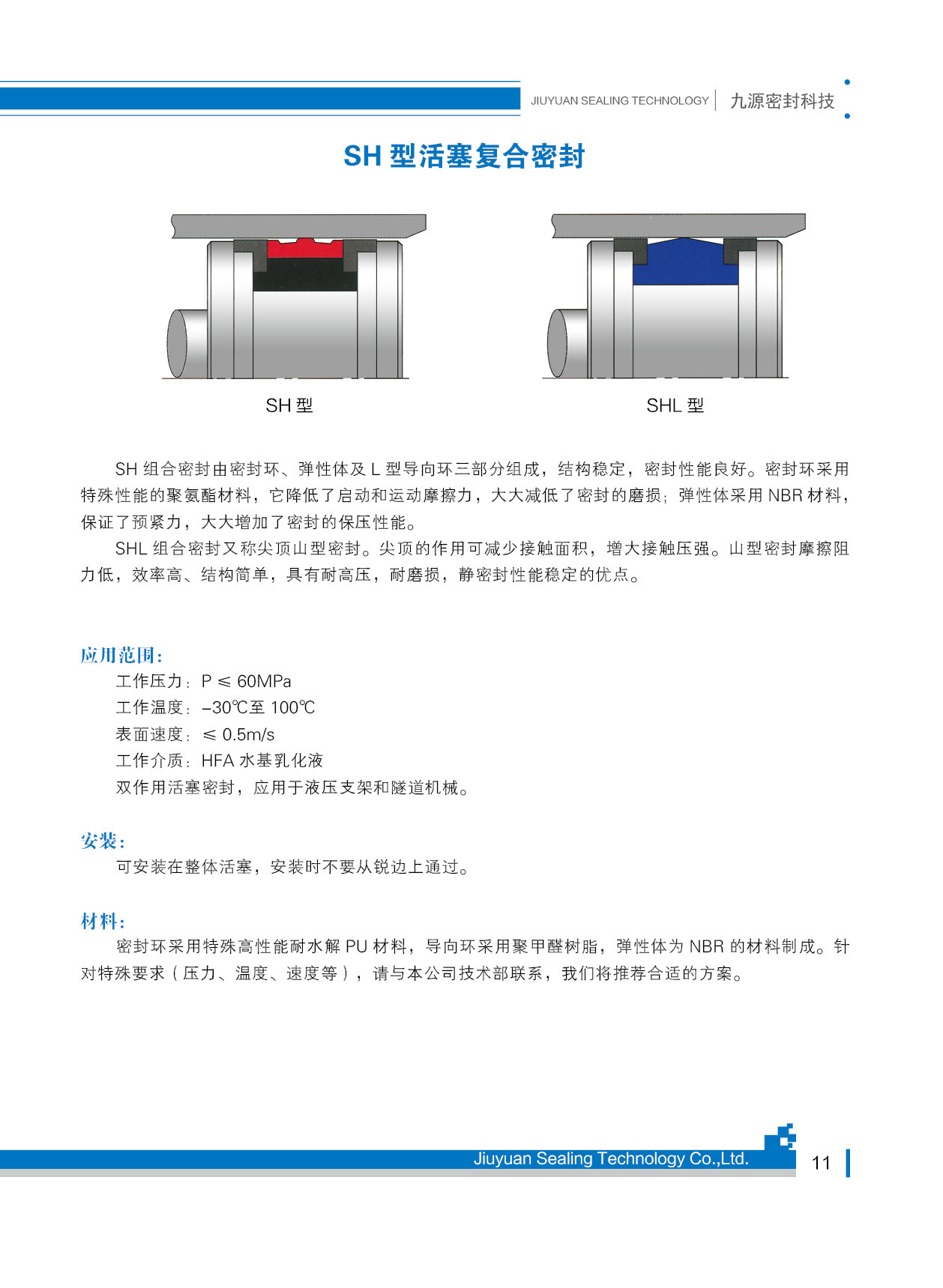 SH型活塞复合密封