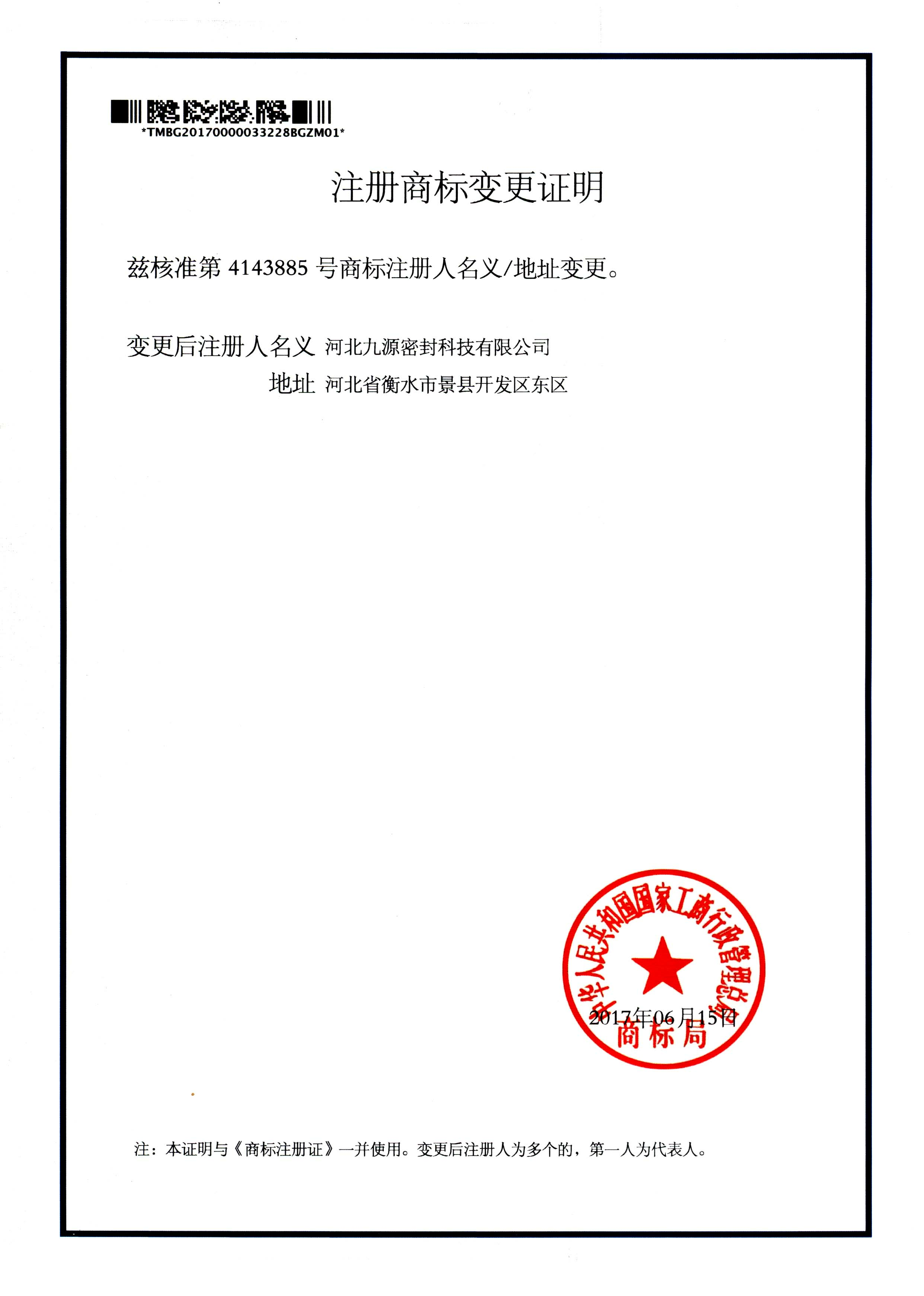商标变更证明