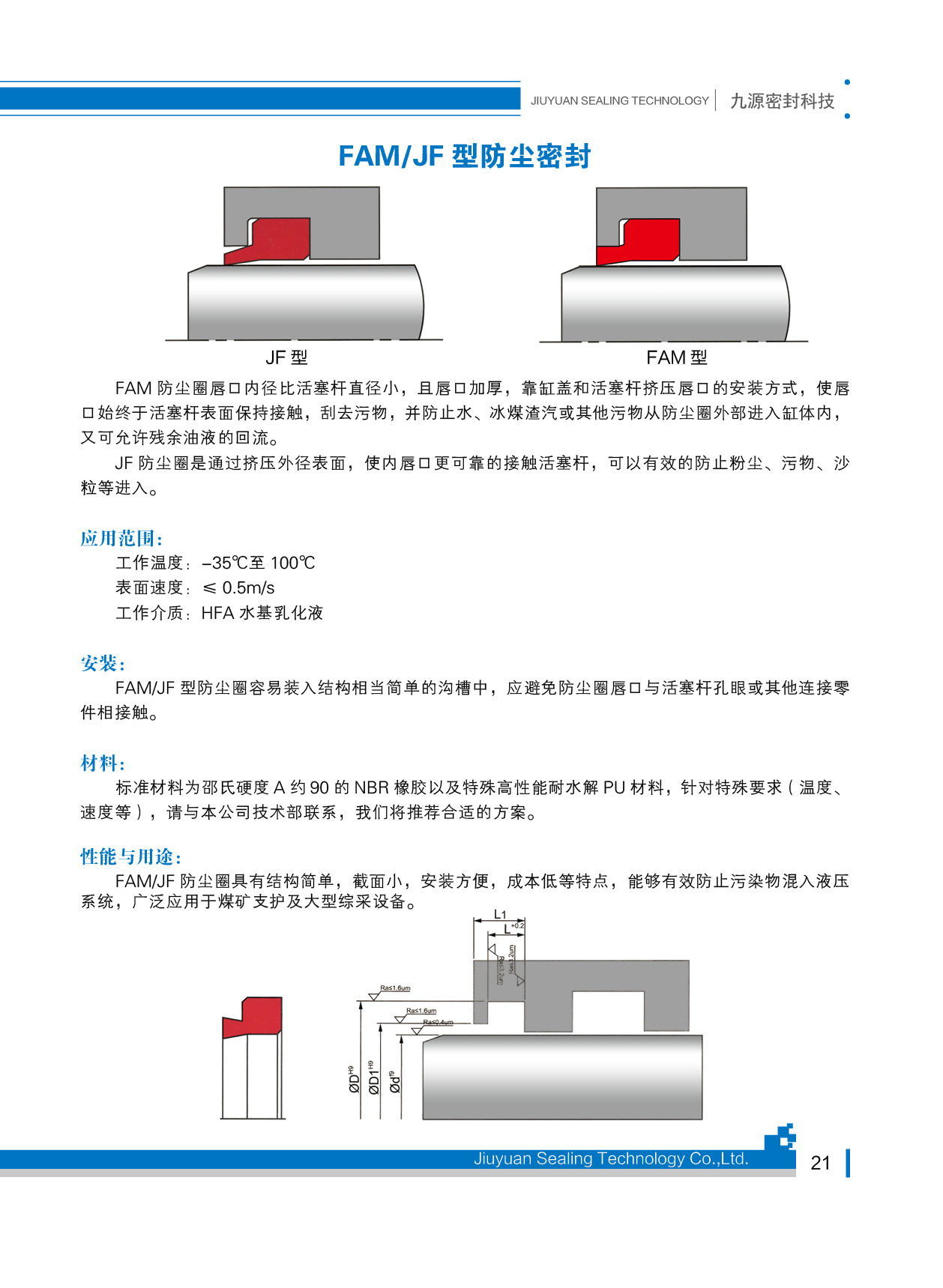 FAM/JF型防尘密封