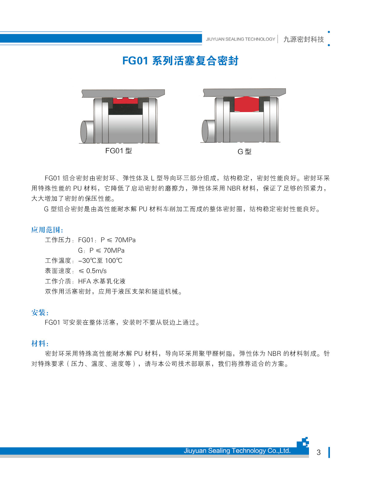 FG01系列活塞复合密封