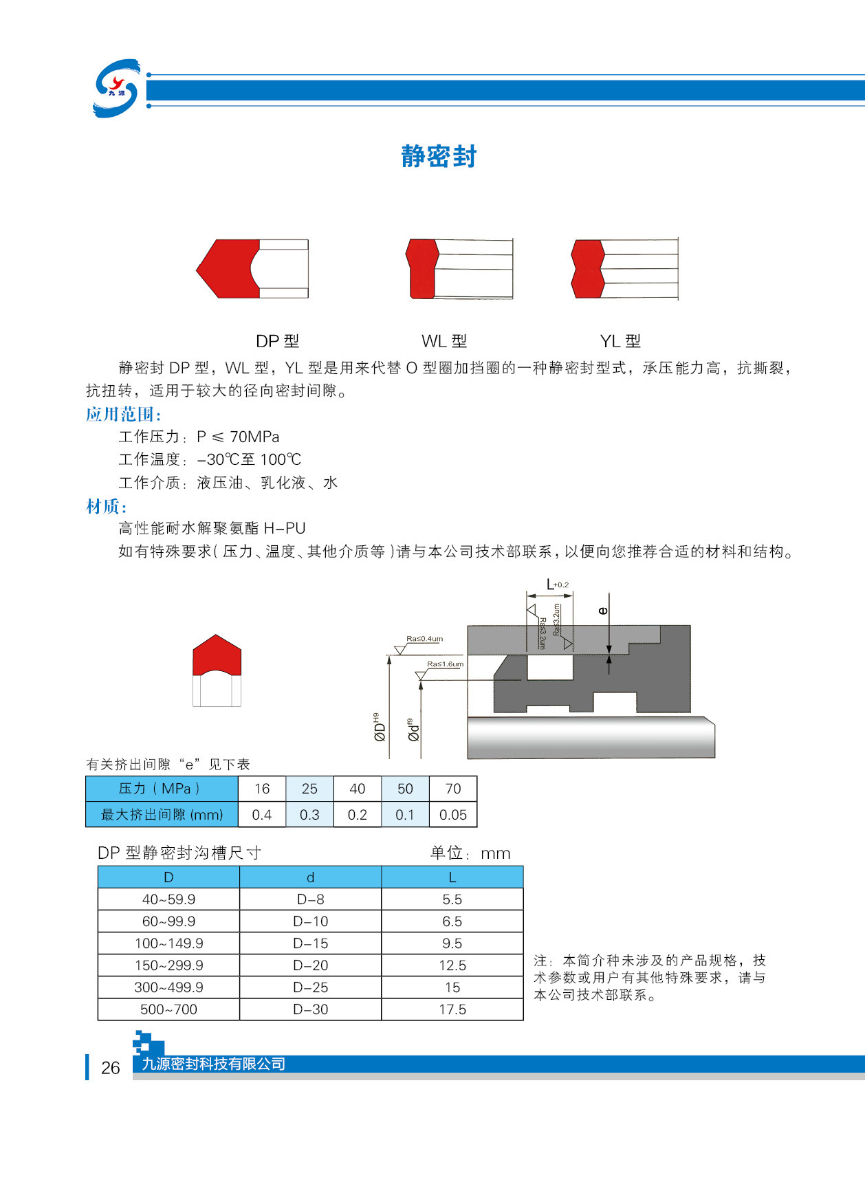 静密封
