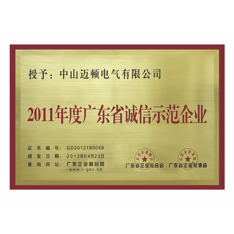 2011 Guangdong Provincial Integrity Demonstration Enterprise 2011 Guangdong Provincial Integrity Demonstration Enterprise