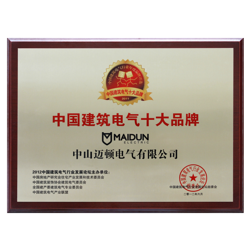 China's top ten brands of building electrics China's top ten brands of building electrics
