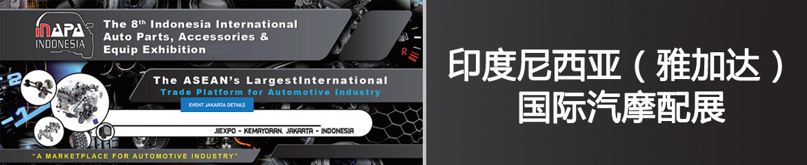 INAPA Indonesia 2018