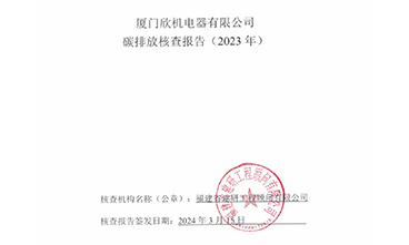 Carbon Emission Verification Report-Xinji-2023 (Public Version)