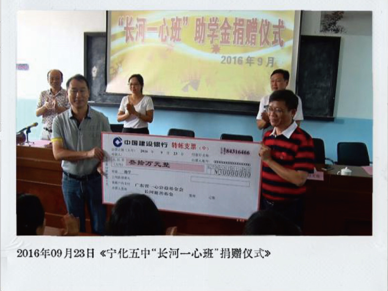 Donation Ceremony of "Changhe Yixin Class" in Ninghua No.5 Middle School