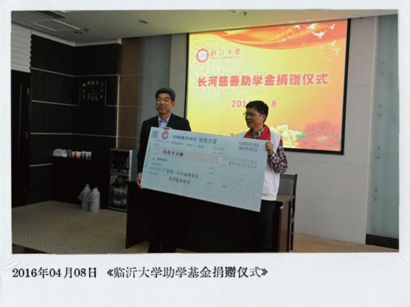 Donate 500000 yuan to Set up Linyi University Student Fund