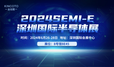 Gemtronics invites to visit Shenzhen International Semiconductor