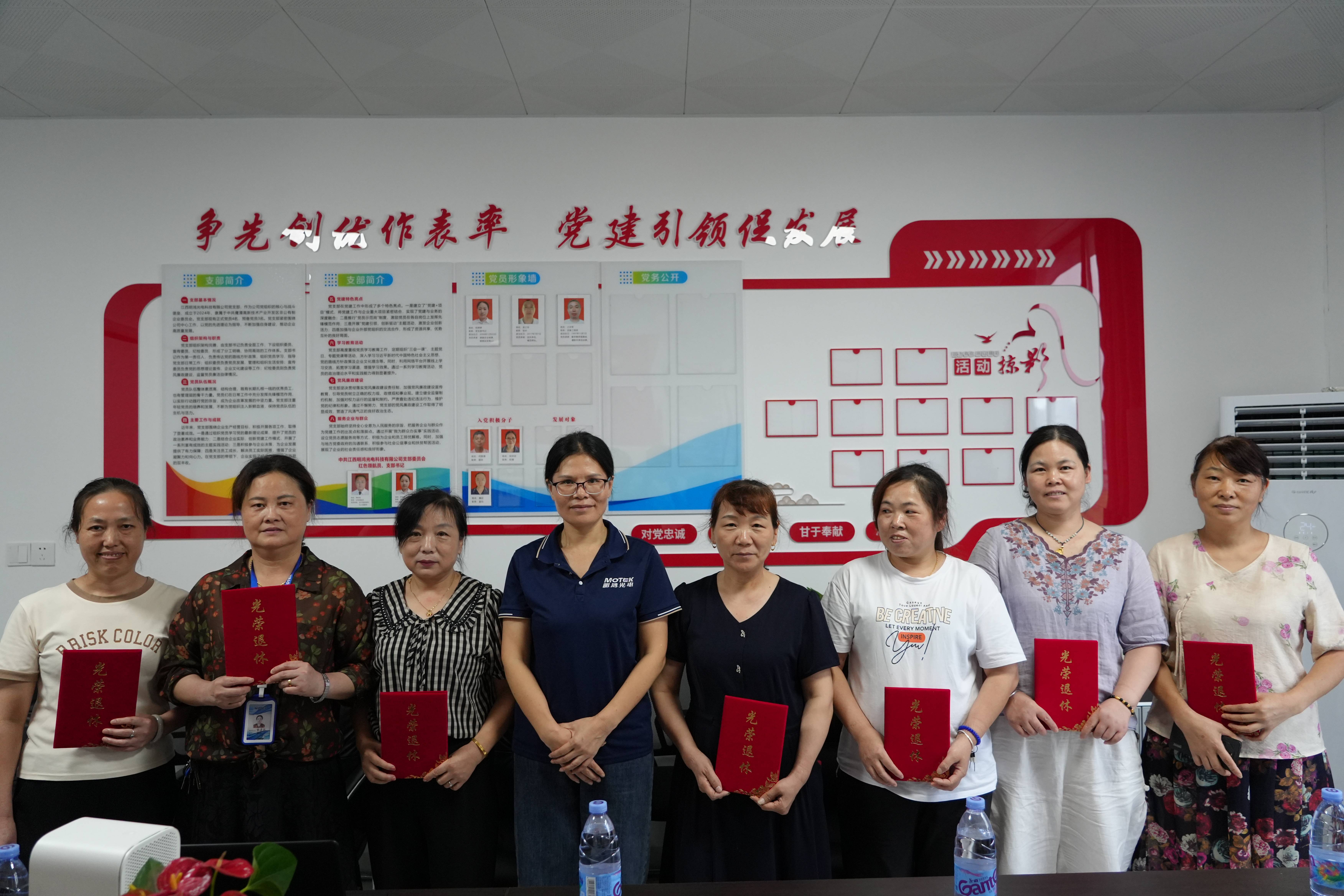 明鸿光电退休人员茶话会
