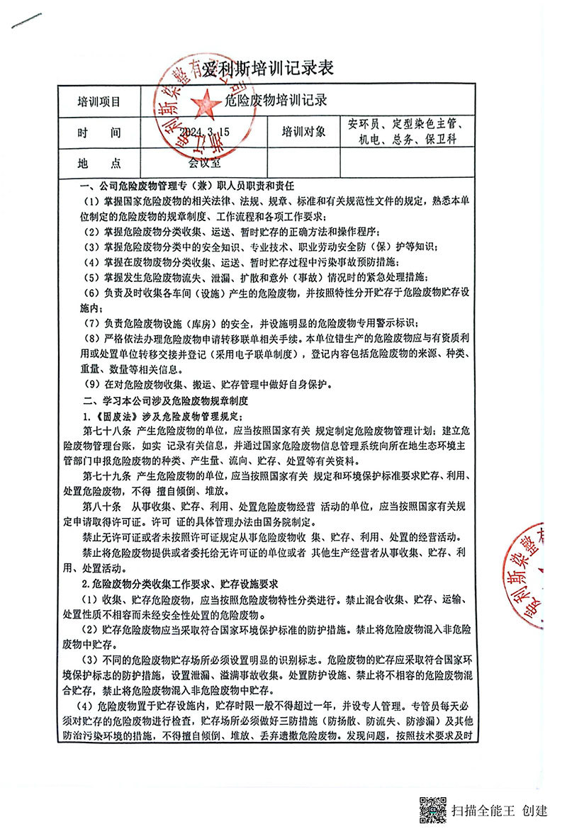 2024年危險(xiǎn)廢物培訓(xùn)