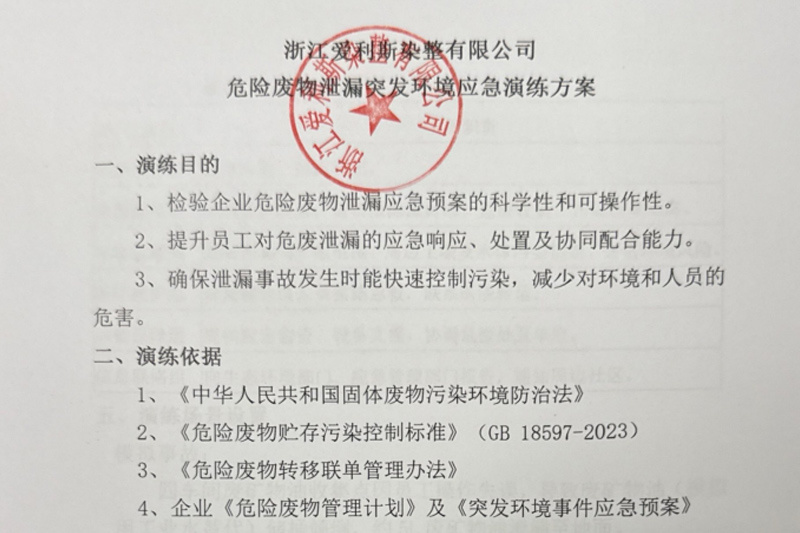 2025 Environmental Protection Drill