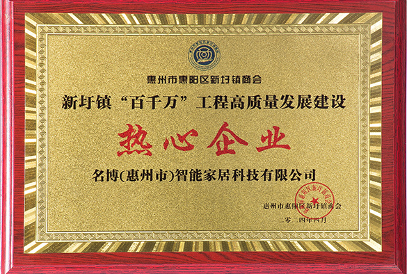 2024年热心企业 2024年热心企业