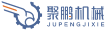 唐山市聚鵬機械設備有限公司