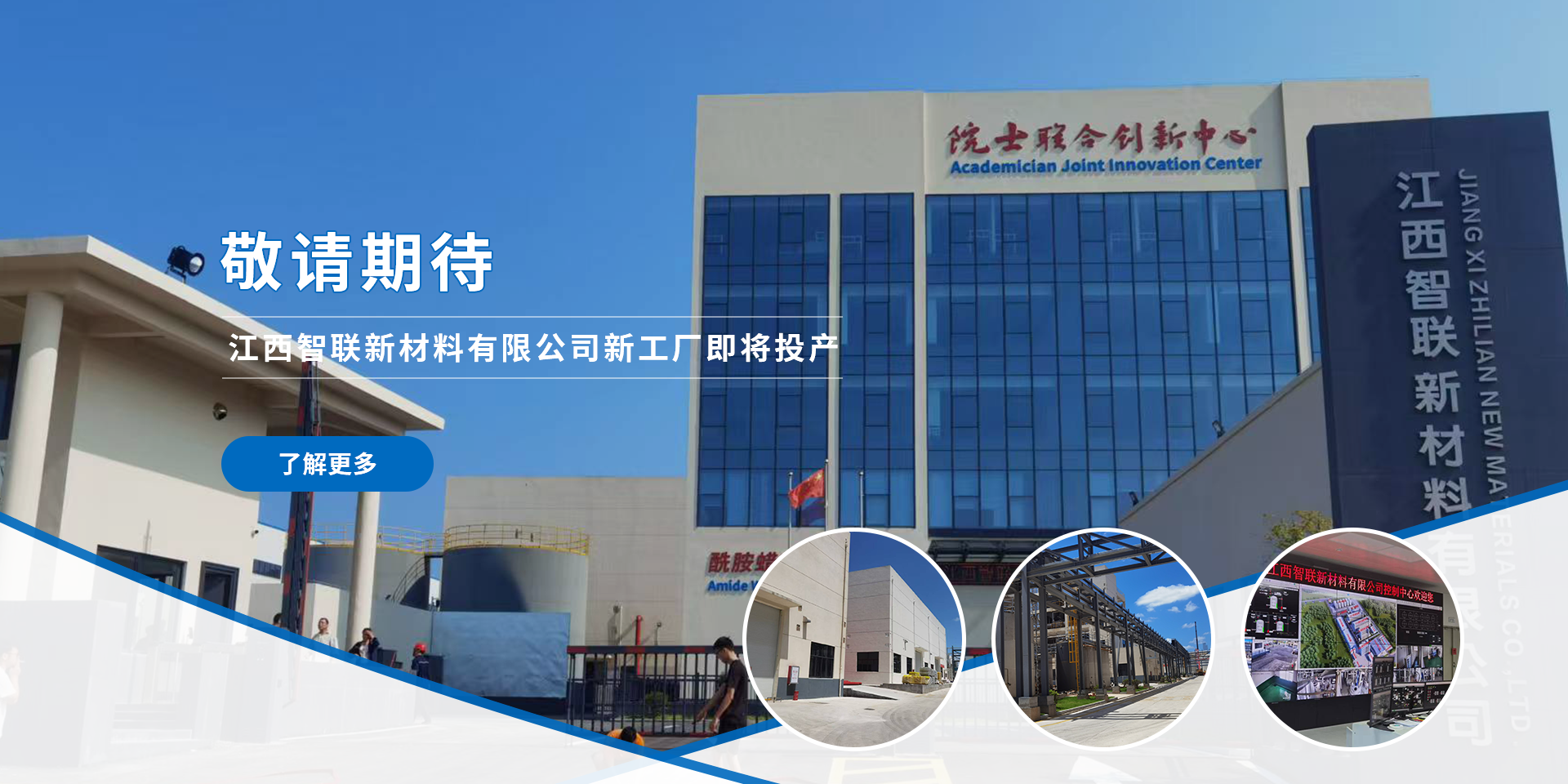 智联新工厂