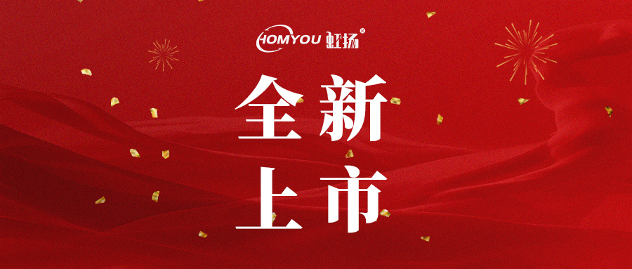 虹揚(yáng)新品 | 虹揚(yáng)醫(yī)療吸附式點(diǎn)刺激低頻治療儀全新上市