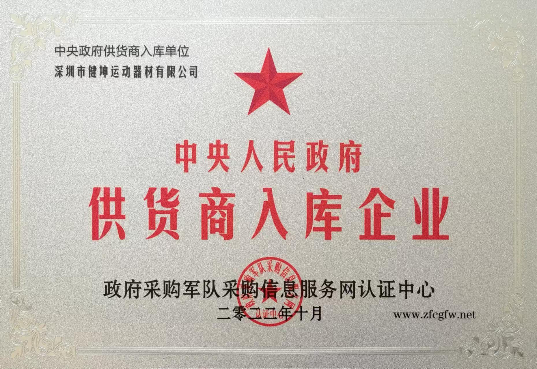 Central People's Government Supplier Inventory Enterprises