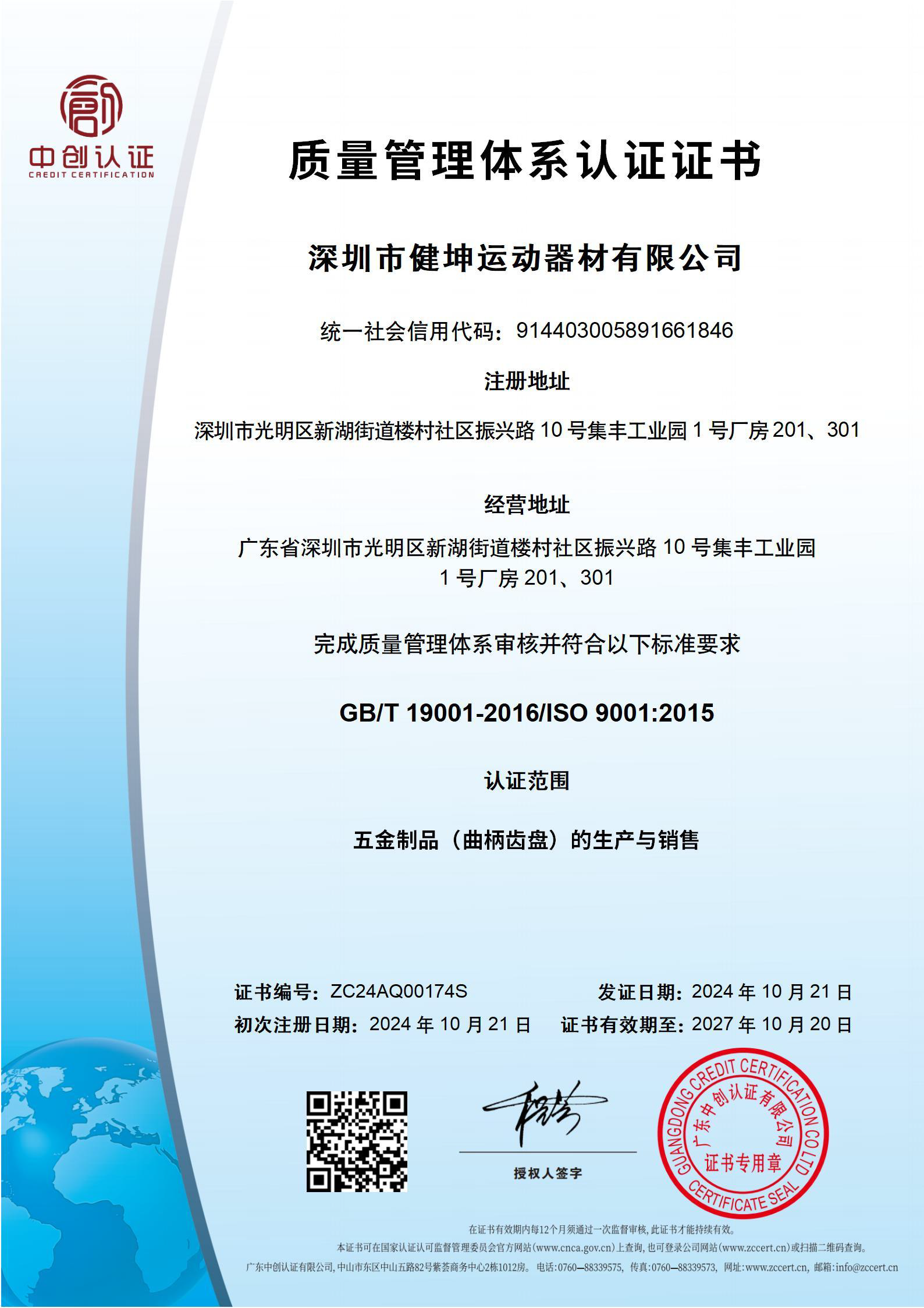 Quality Management System Certification Certificate