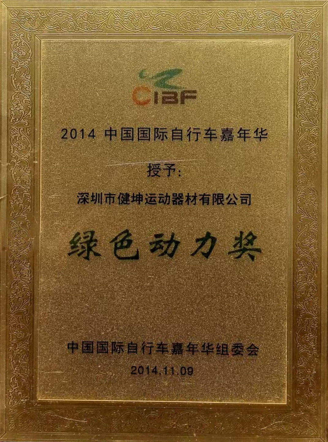 2014 China International Bicycle Carnival - Green Power Award