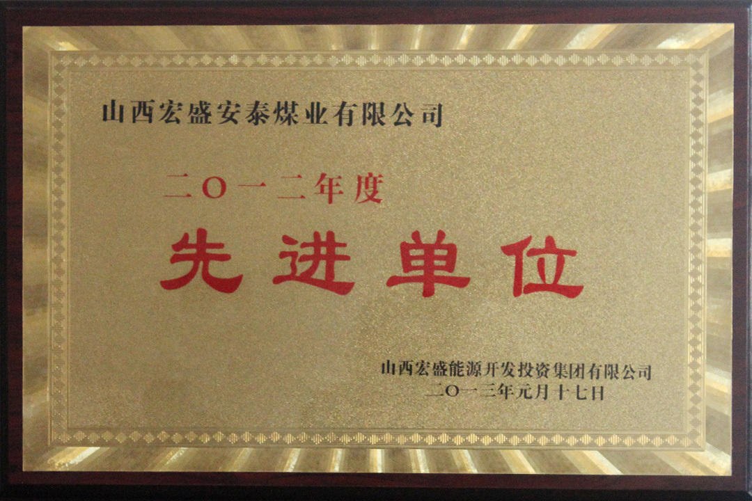 先进单位