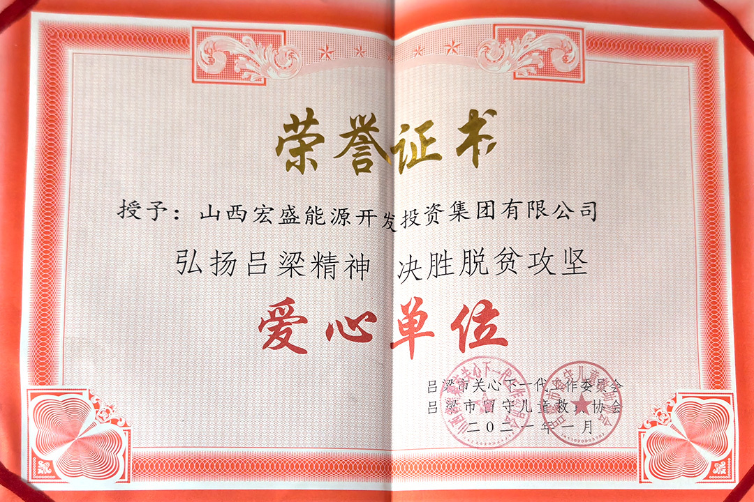 爱心单位