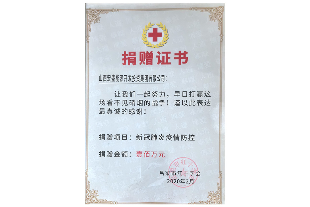 捐赠证书