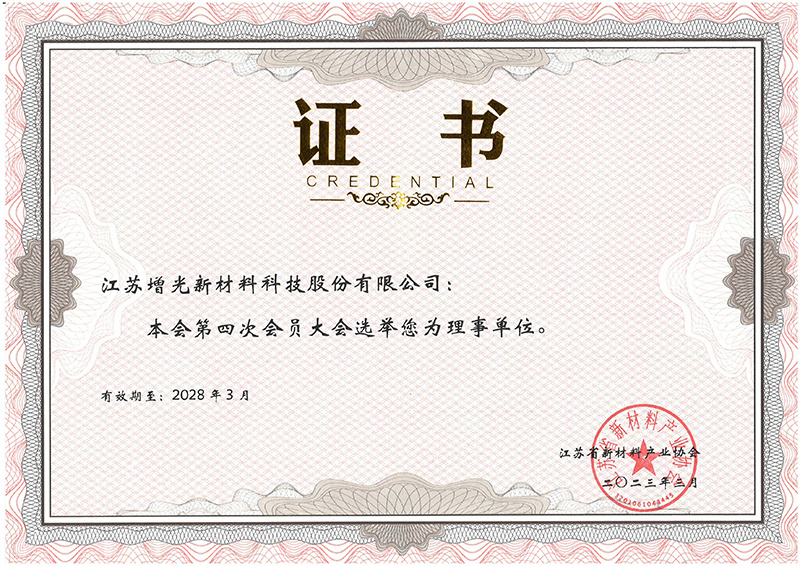 新材料协会证书最新