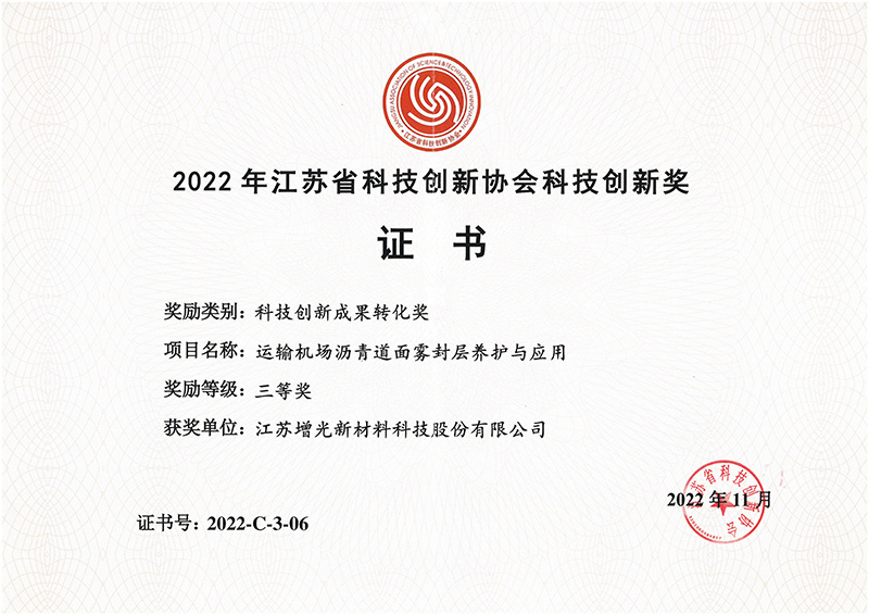 2022 Jiangsu Science and Technology Innovation Association Science and Technology Innovation Third Prize