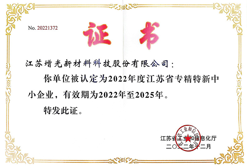 2022 Provincial Specialized Special New Certificate