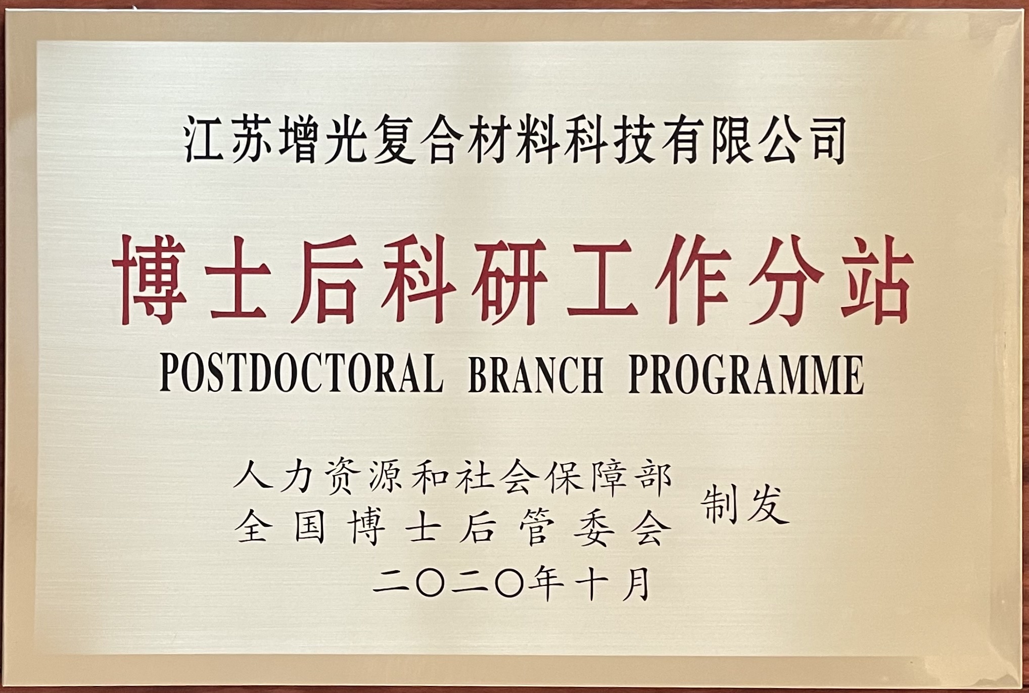 国家博士后科研工作分站