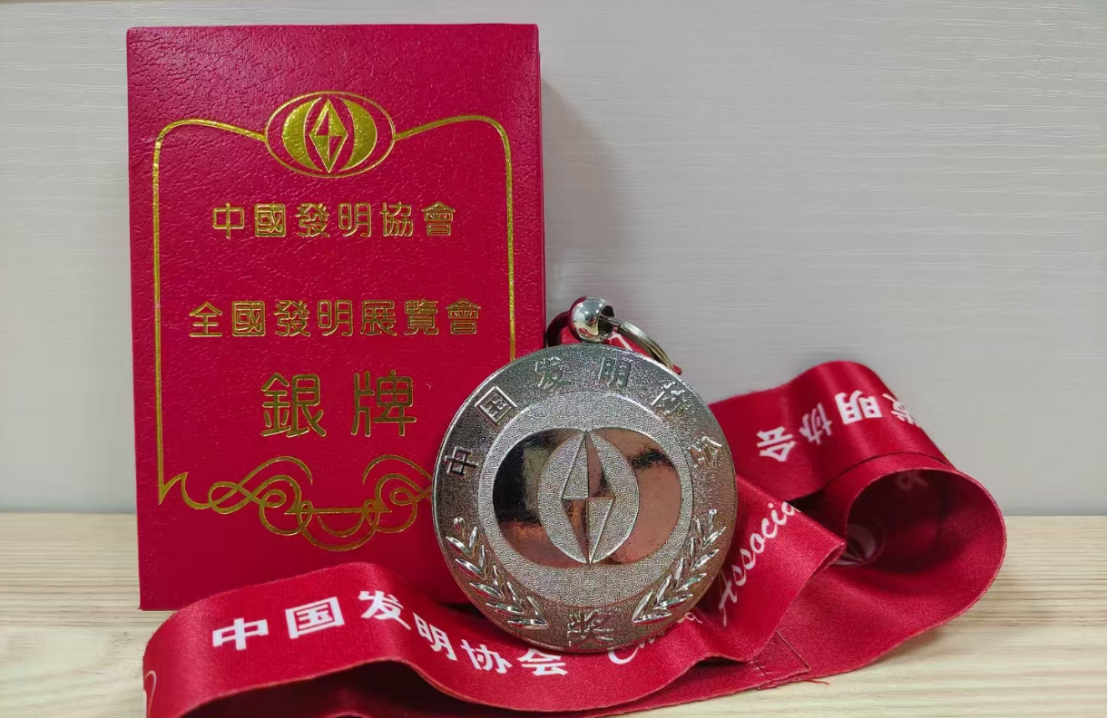 广东世创科技在第二十八届全国发明展览会斩获银奖！