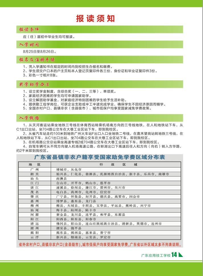 招生简章